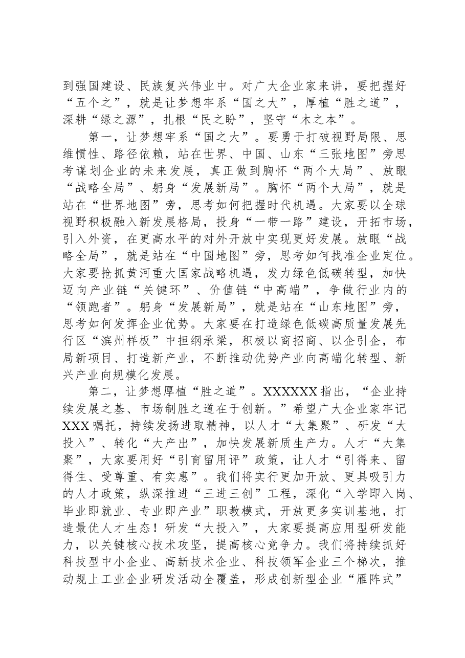 在2023年全市企业家大会上的讲话.docx，第4页预览