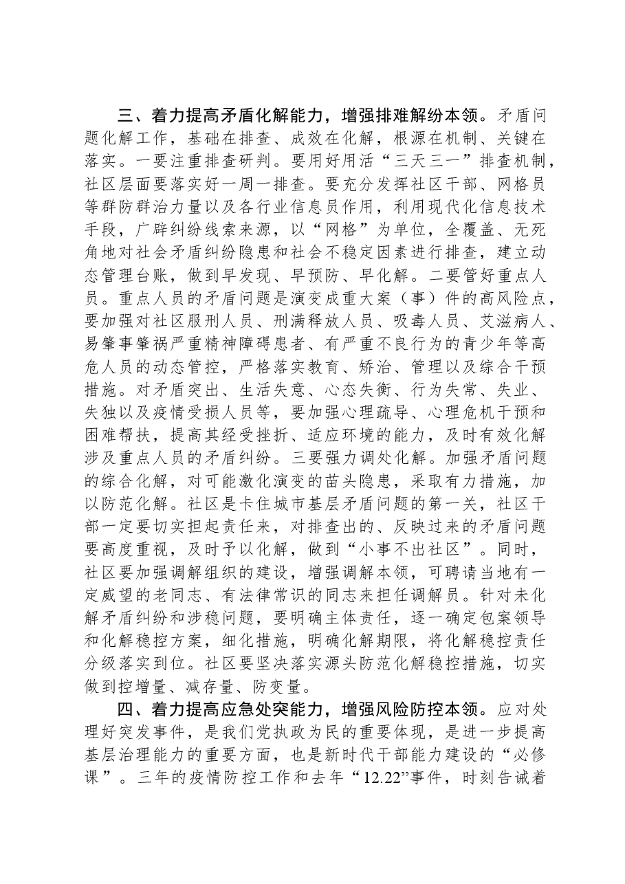 党员领导干部在理论中心组关于社区治理的研讨发言.docx，第3页预览