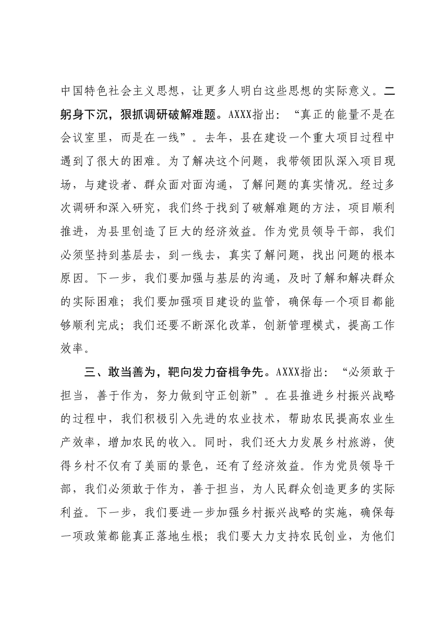 党员领导干部第二批主题教育读书班学习心得体会.docx,第2页预览
