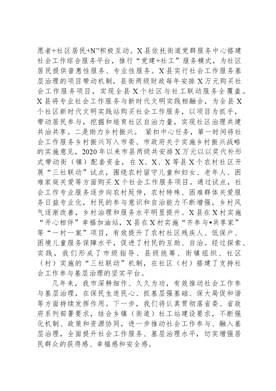 市加强基层社会治理经验交流材料.docx,第3页预览
