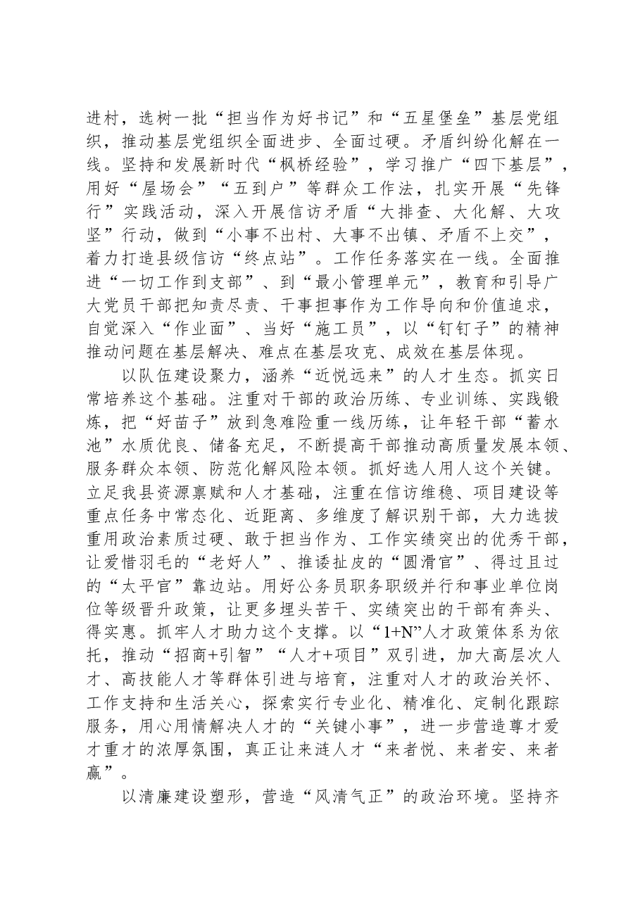 在全市党的建设暨组织人事工作会议上的汇报发言.docx,第2页预览