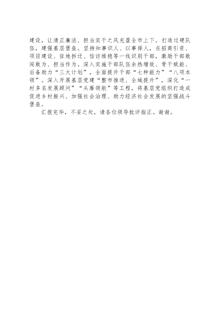 在全省强县工程推进会上的发言.docx,第4页预览