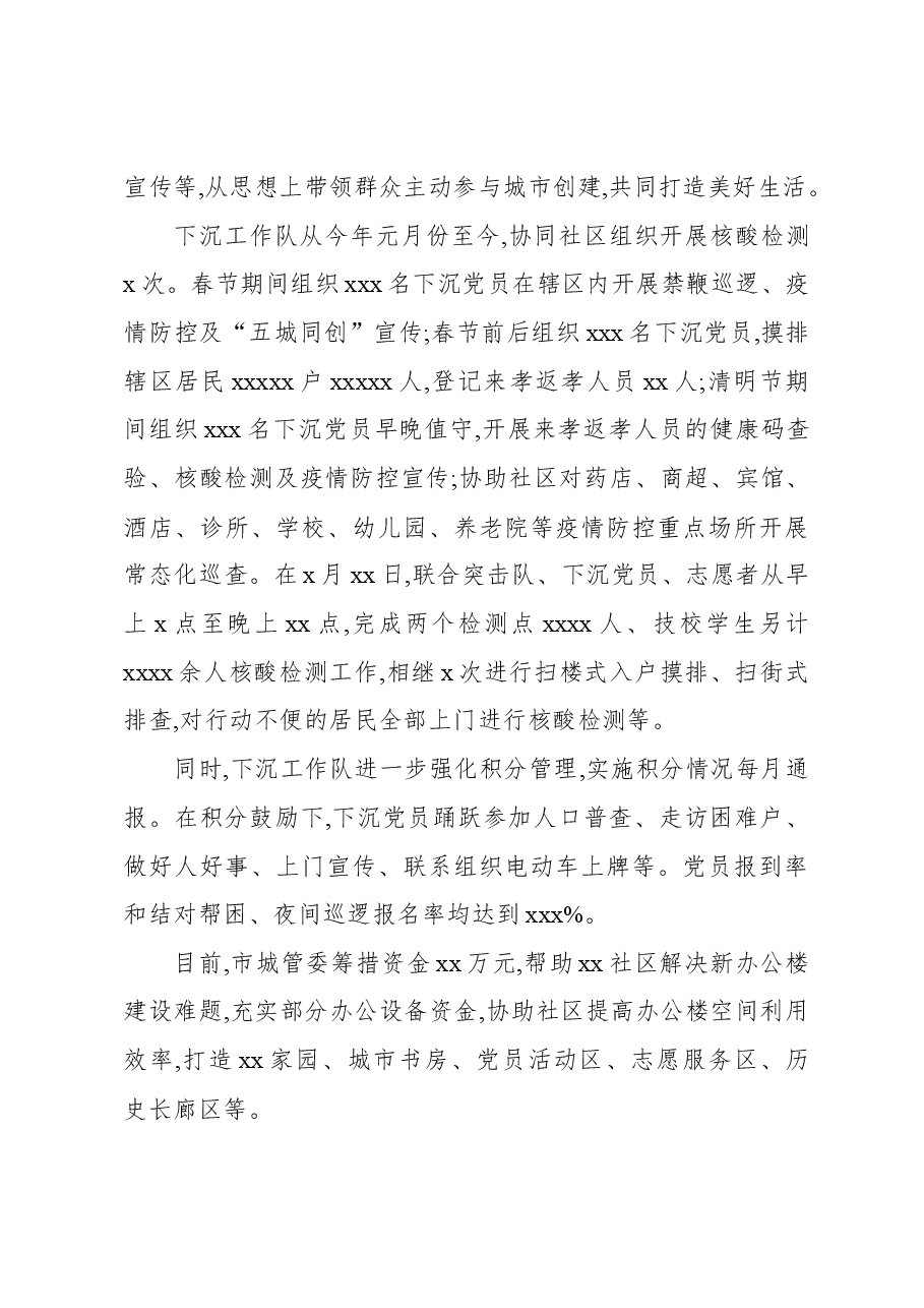 关于下沉xx社区党建引领优治理共同缔造好生活工作报告.docx,第4页预览