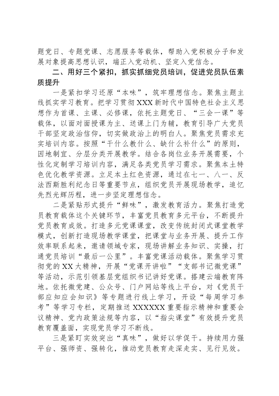 2023年党员教育管理工作总结.docx,第2页预览