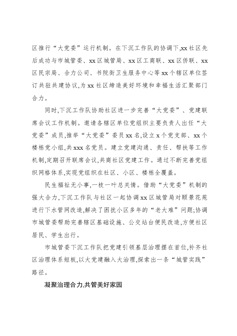 关于下沉xx社区党建引领优治理共同缔造好生活工作报告.docx,第2页预览