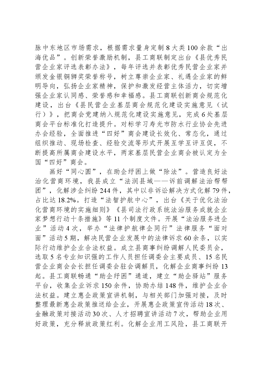县工商联在全县民营企业发展工作座谈会上的汇报发言.docx,第3页预览