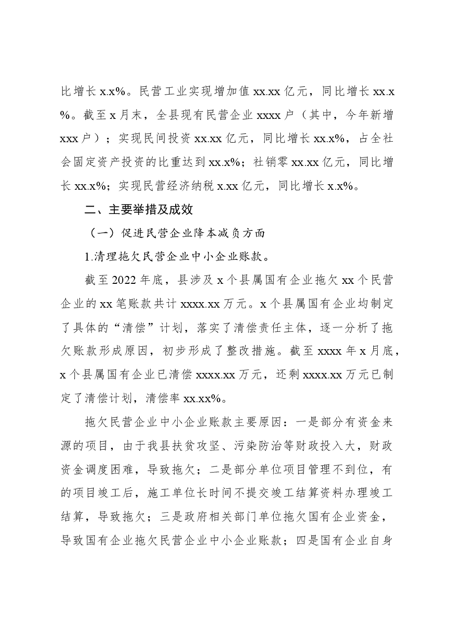 关于支持民营经济健康发展相关政策落实情况的调查报告.docx,第2页预览