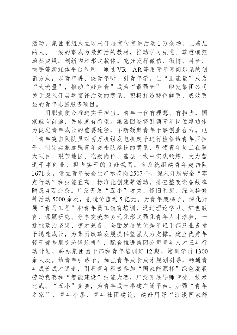 国企在全市青年和共青团工作座谈会上的汇报发言.docx,第3页预览