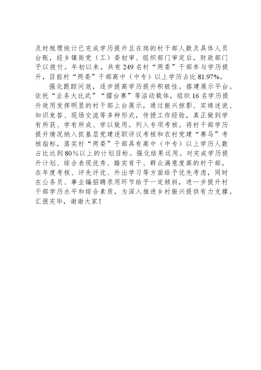 在全市村级干部队伍建设调研工作座谈会上的汇报发言.docx,第2页预览