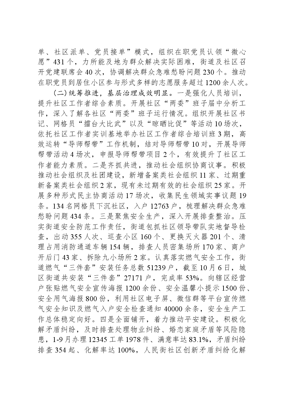 区街道2023年度工作总结暨2024年工作计划.docx,第3页预览