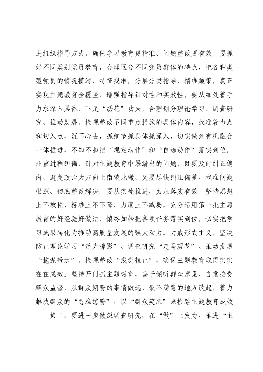在11月份主题教育工作调度会上的讲话提纲.docx,第2页预览