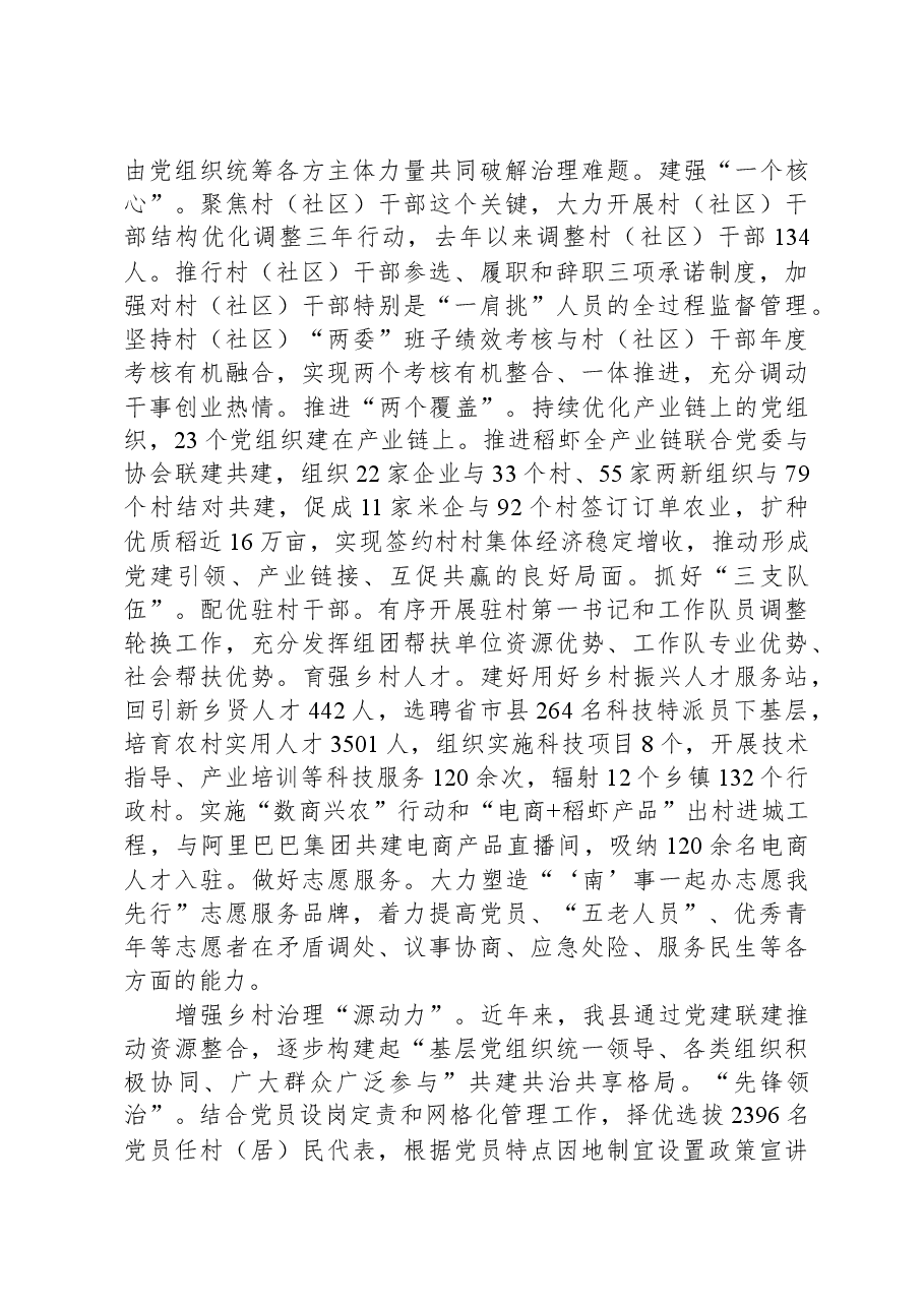 在全省党建引领乡村治理试点工作调研座谈会上的汇报发言.docx,第2页预览