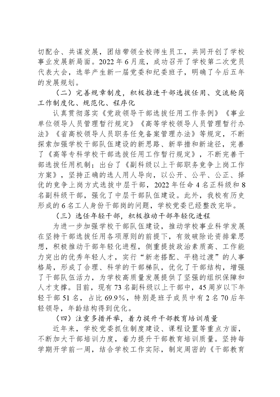 高校干部队伍建设现状调查和对策分析.docx,第3页预览