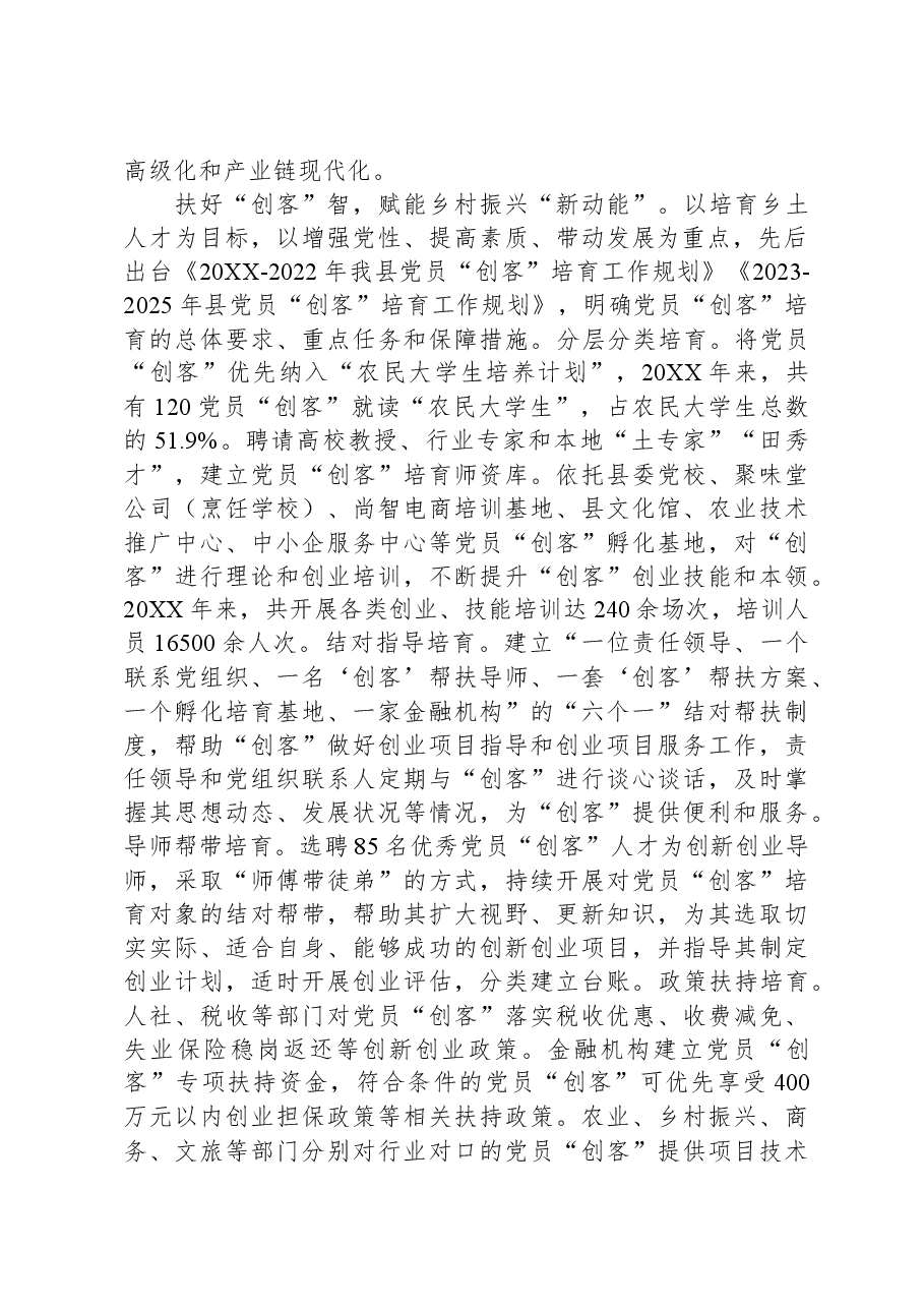在全市乡村振兴人才座谈会上的汇报发言.docx,第2页预览