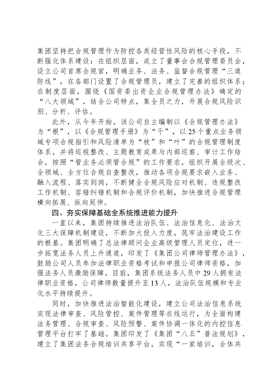 集团全面构建依法合规治企体系护航企业高质量发展情况汇报.docx,第3页预览