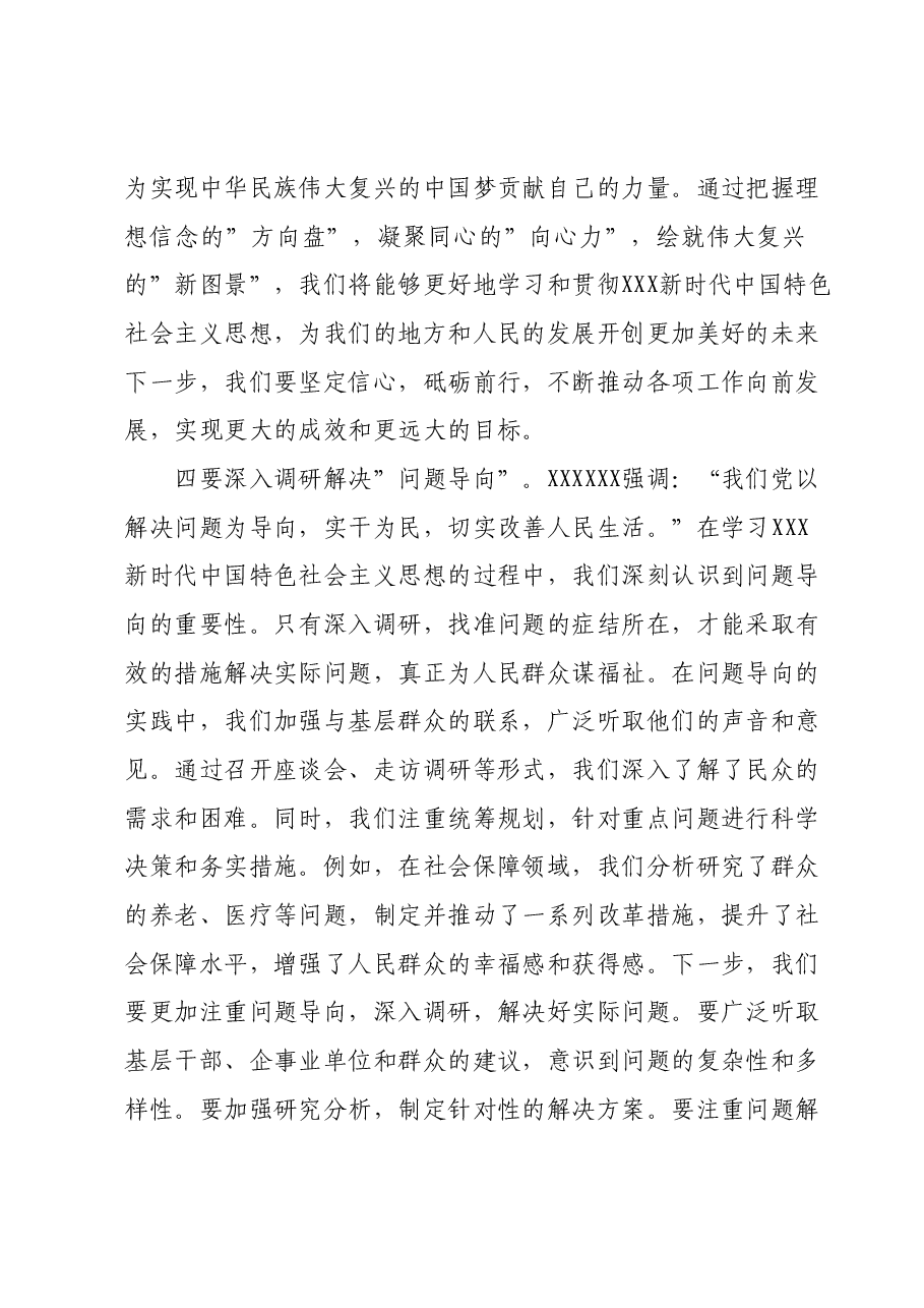 主题教育组织生活会会前学习研讨交流发言提纲(4).docx,第3页预览