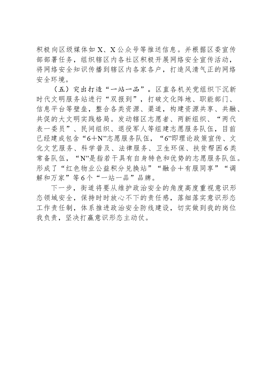 街道2023年意识形态工作情况汇报.docx,第3页预览