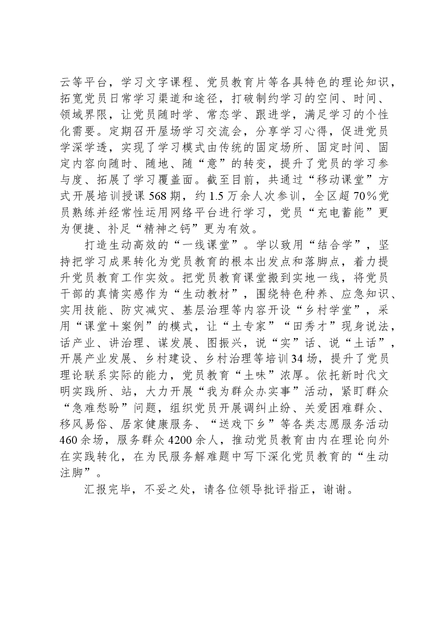 在全市党员教育重点工作推进会上的汇报发言.docx,第2页预览