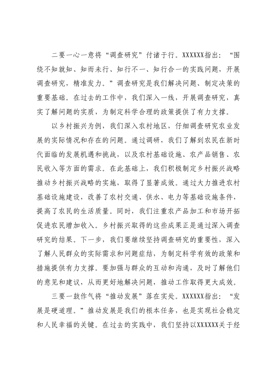 主题教育组织生活会会前学习研讨交流发言提纲(2).docx,第2页预览
