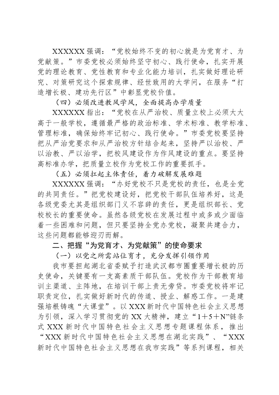 在迎接市领导调研指导党校工作会议上的汇报发言.docx,第2页预览