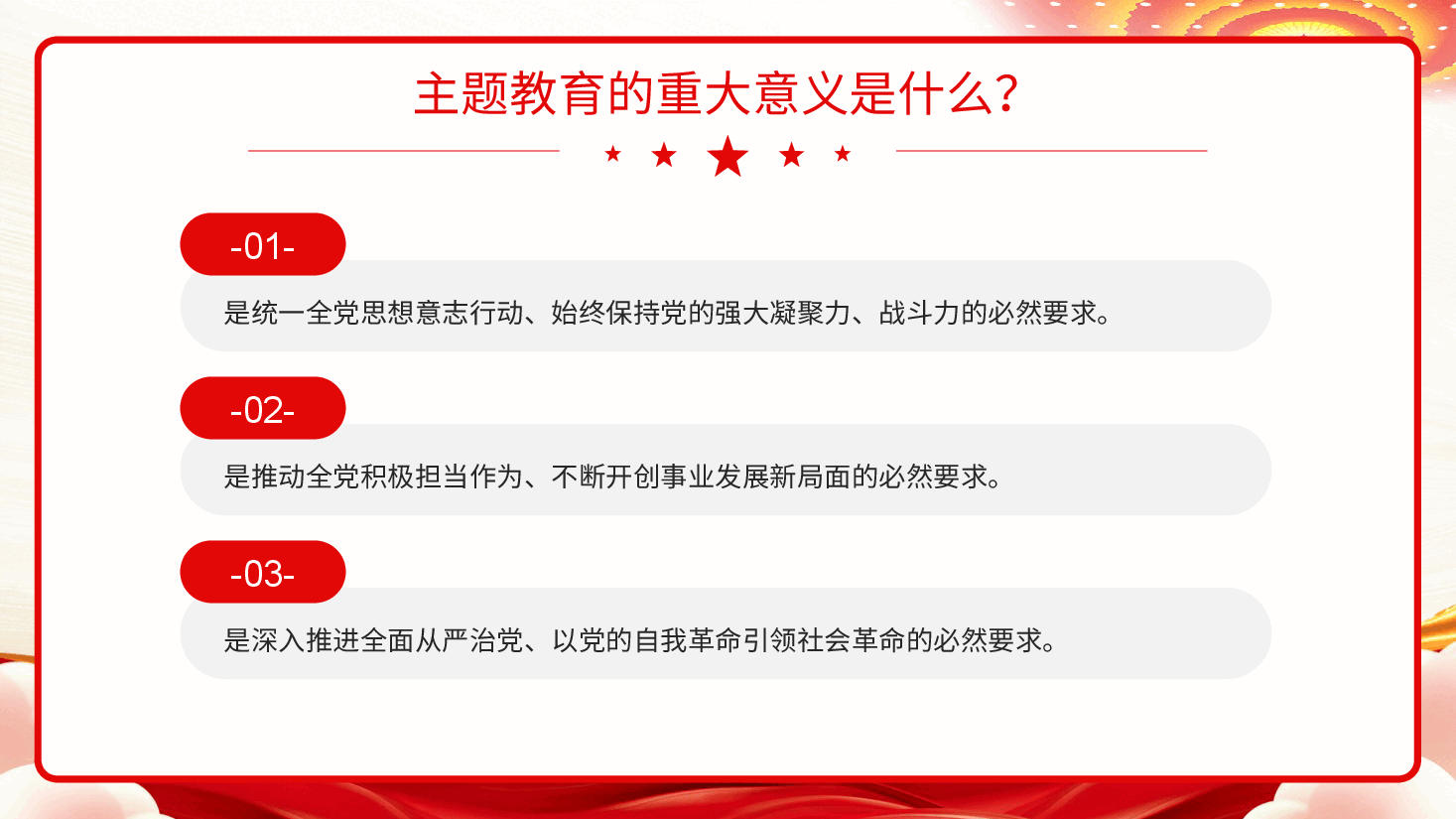 党课PPT:学思想强党性重实践建新功.pptx,第3页预览