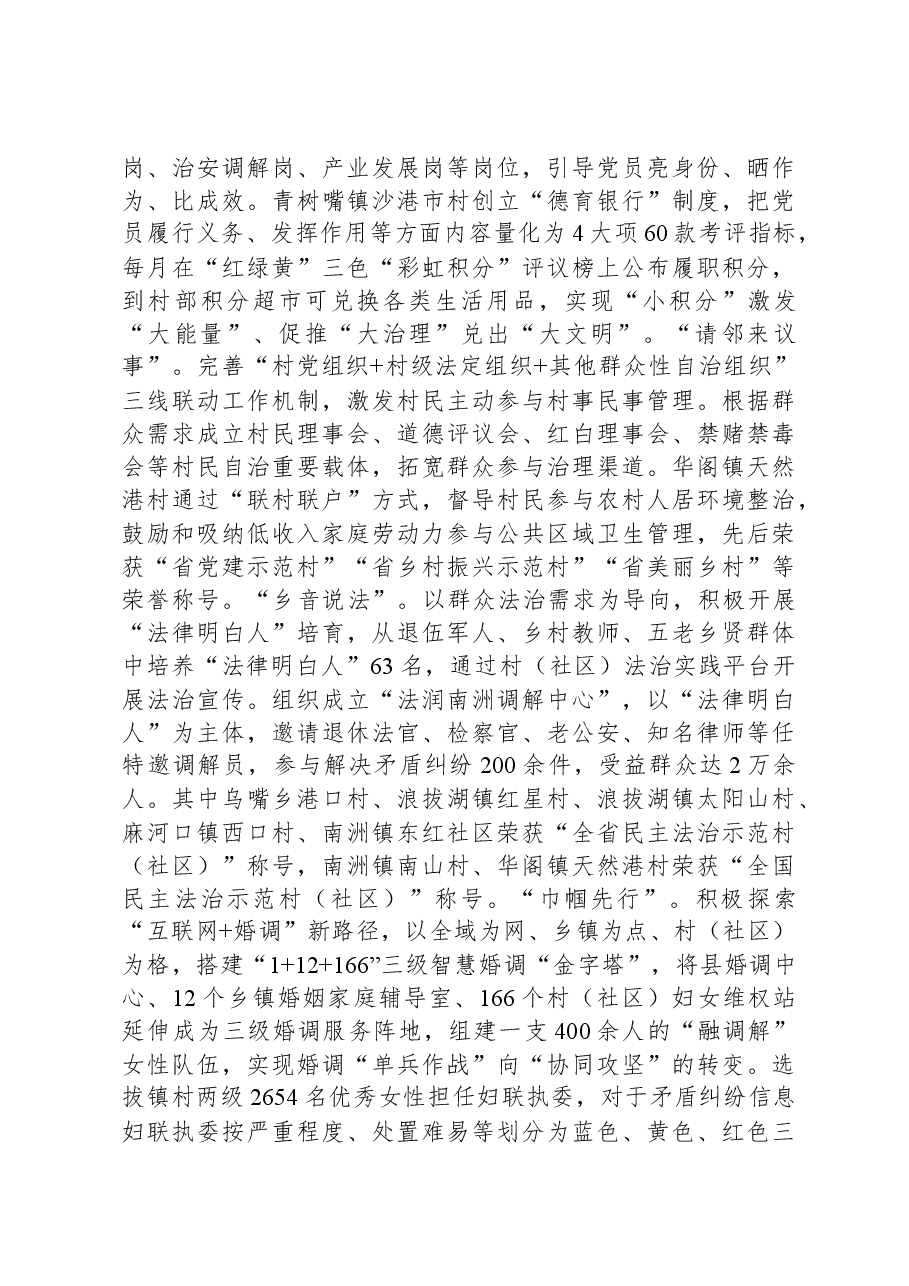 在全省党建引领乡村治理试点工作调研座谈会上的汇报发言.docx,第3页预览