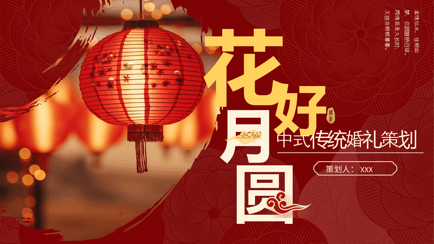 红色国风中式婚礼策划PPT模板.pptx，第1页预览
