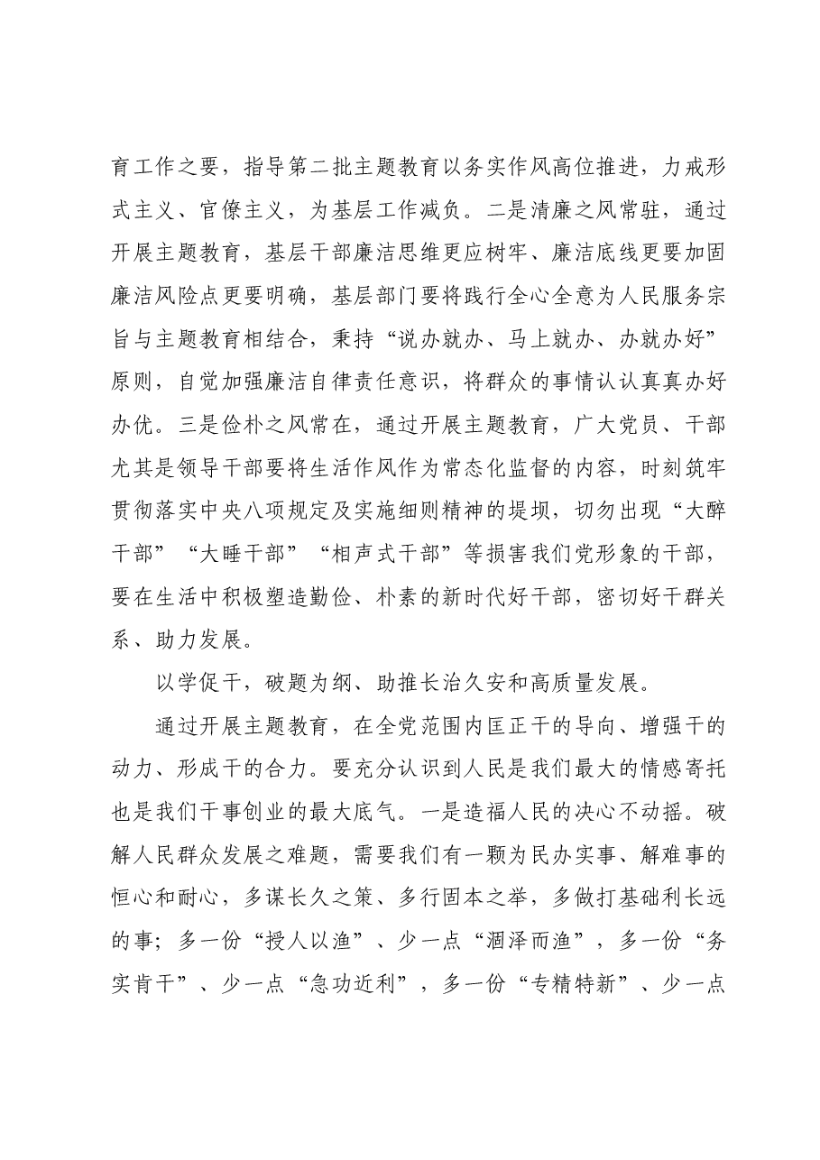 乡政府干部主题教育心得体会.docx,第4页预览