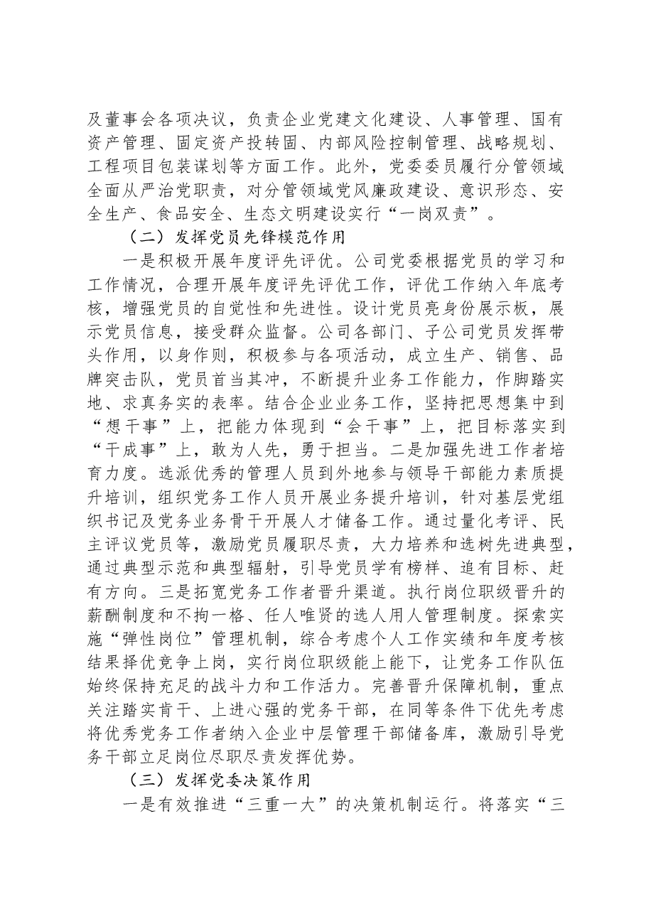 国有企业关于党建工作进展情况汇报.docx,第2页预览