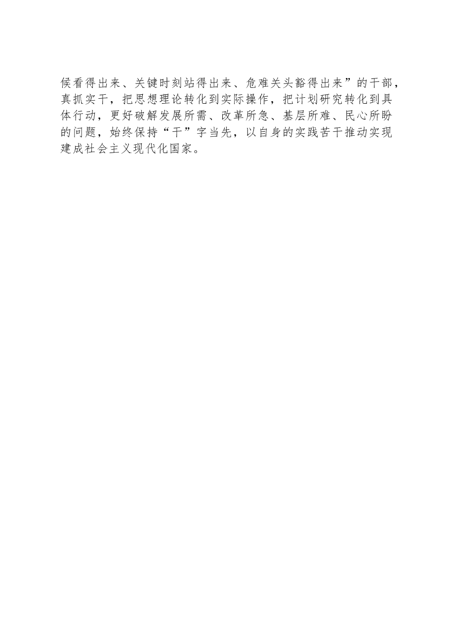 国土空间片区规划试点成果汇报.docx，第3页预览