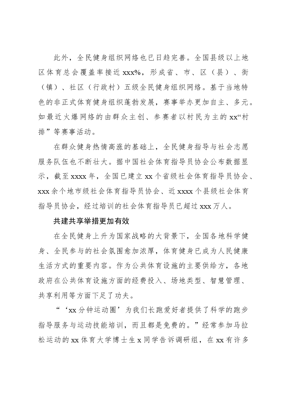 关于xx全民健身场地设施调研与思考报告.docx,第3页预览