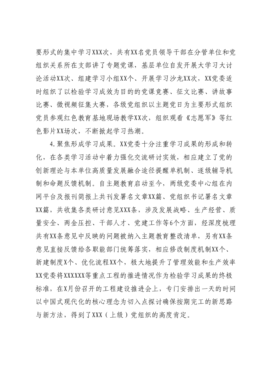 XX单位在学习贯彻主题教育中深化理论学习工作总结.docx,第3页预览
