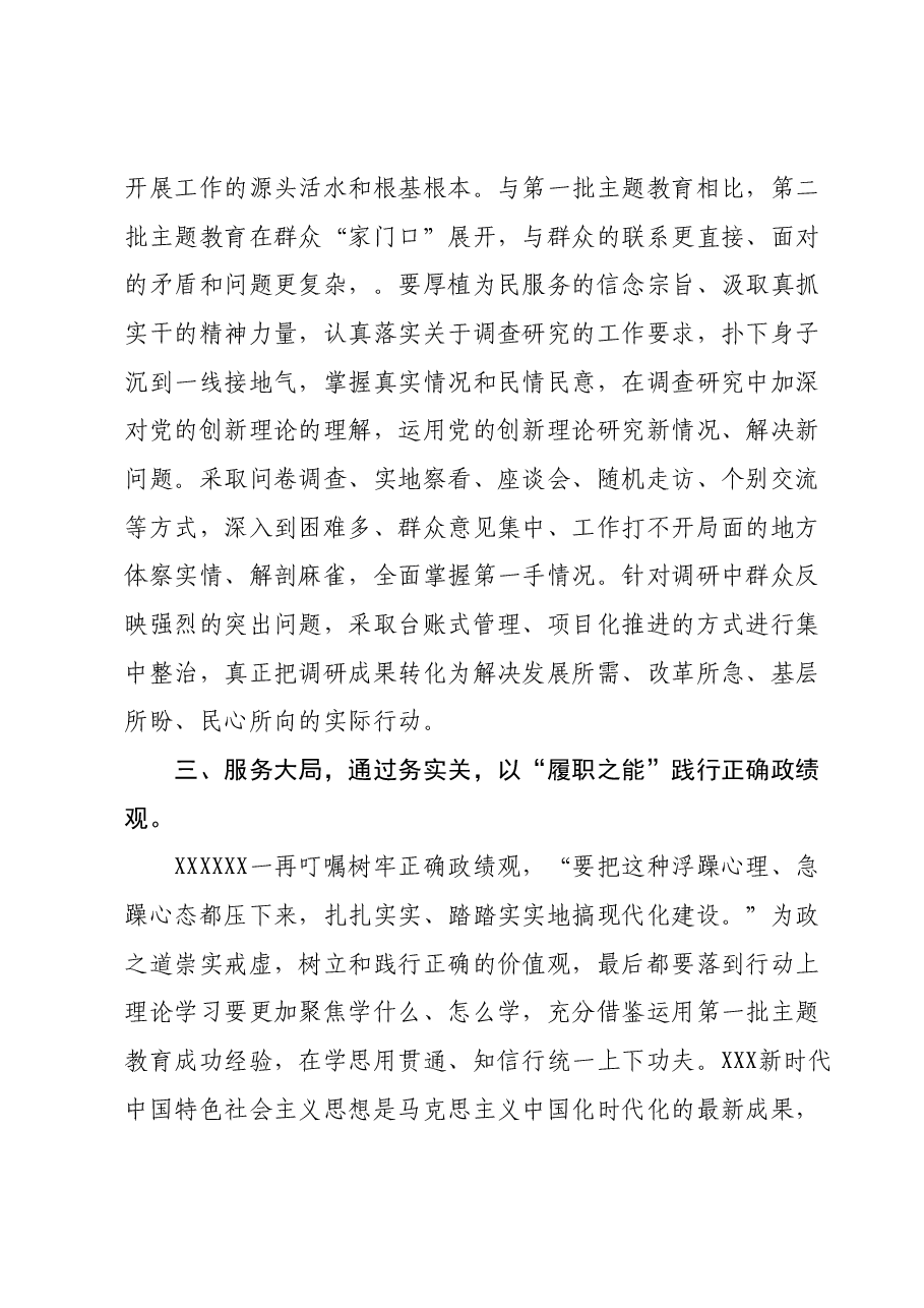 党组理论学习中心组主题教育读书班交流研讨发言提纲.docx,第4页预览