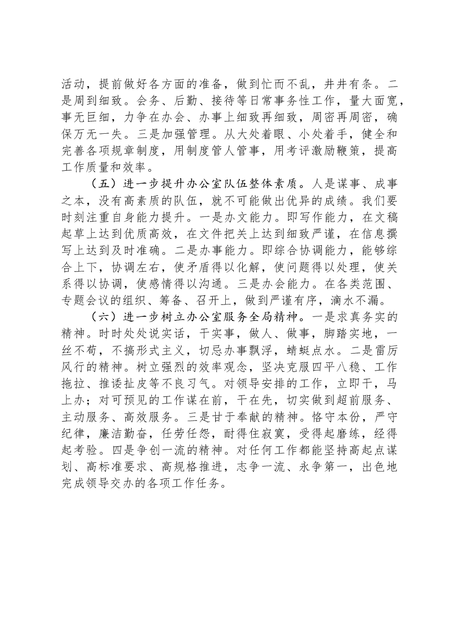 学习习近平总书记对新时代办公厅工作作出的重要指示精神交流研讨材料.docx，第3页预览