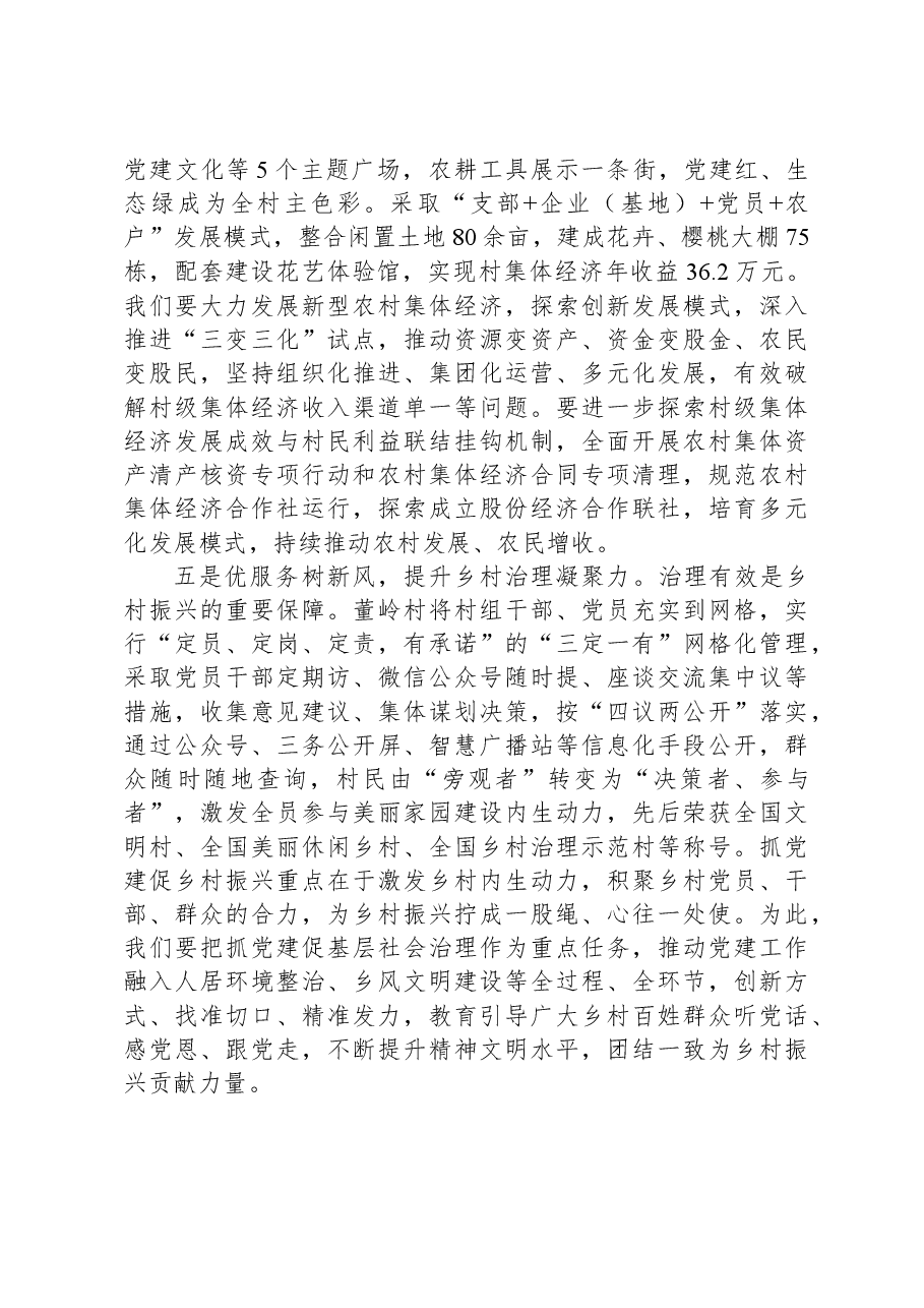 参加乡村振兴专题培训班心得体会.docx,第3页预览