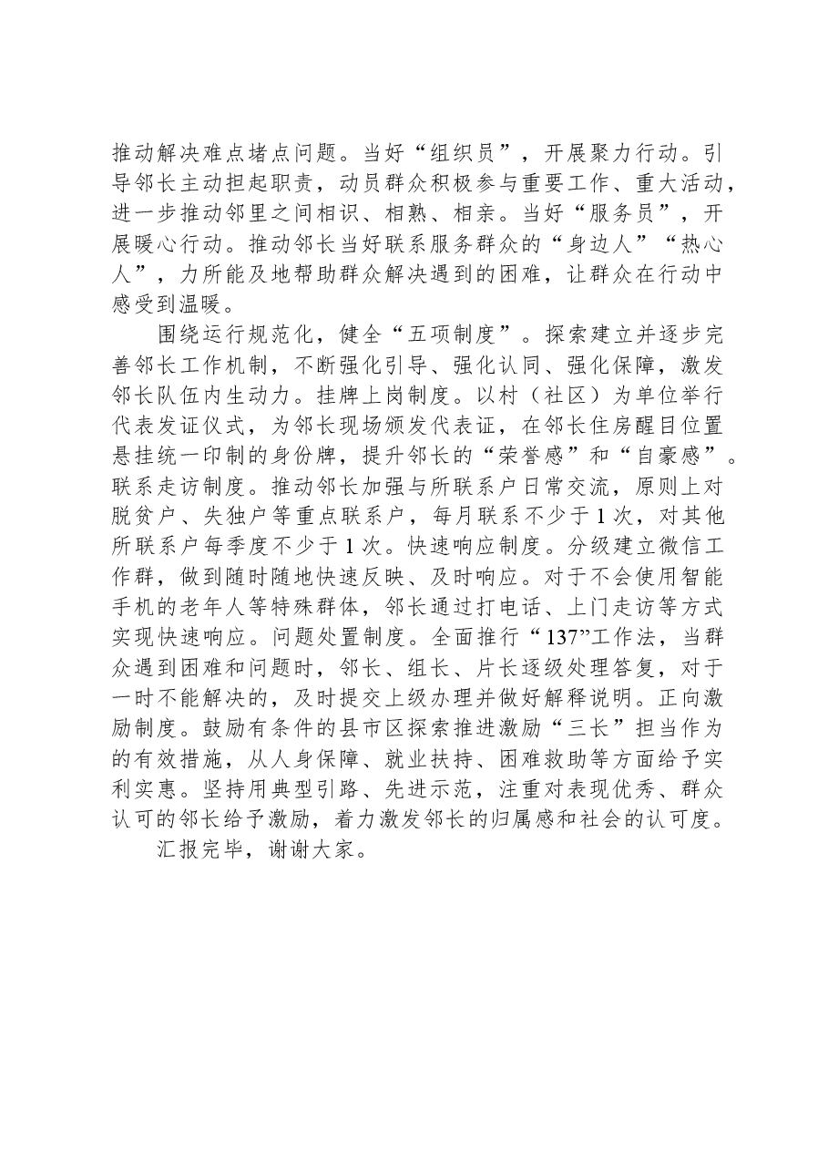 在全市基层社会治理“六位一体”工作现场推进会上汇报发言.docx,第3页预览