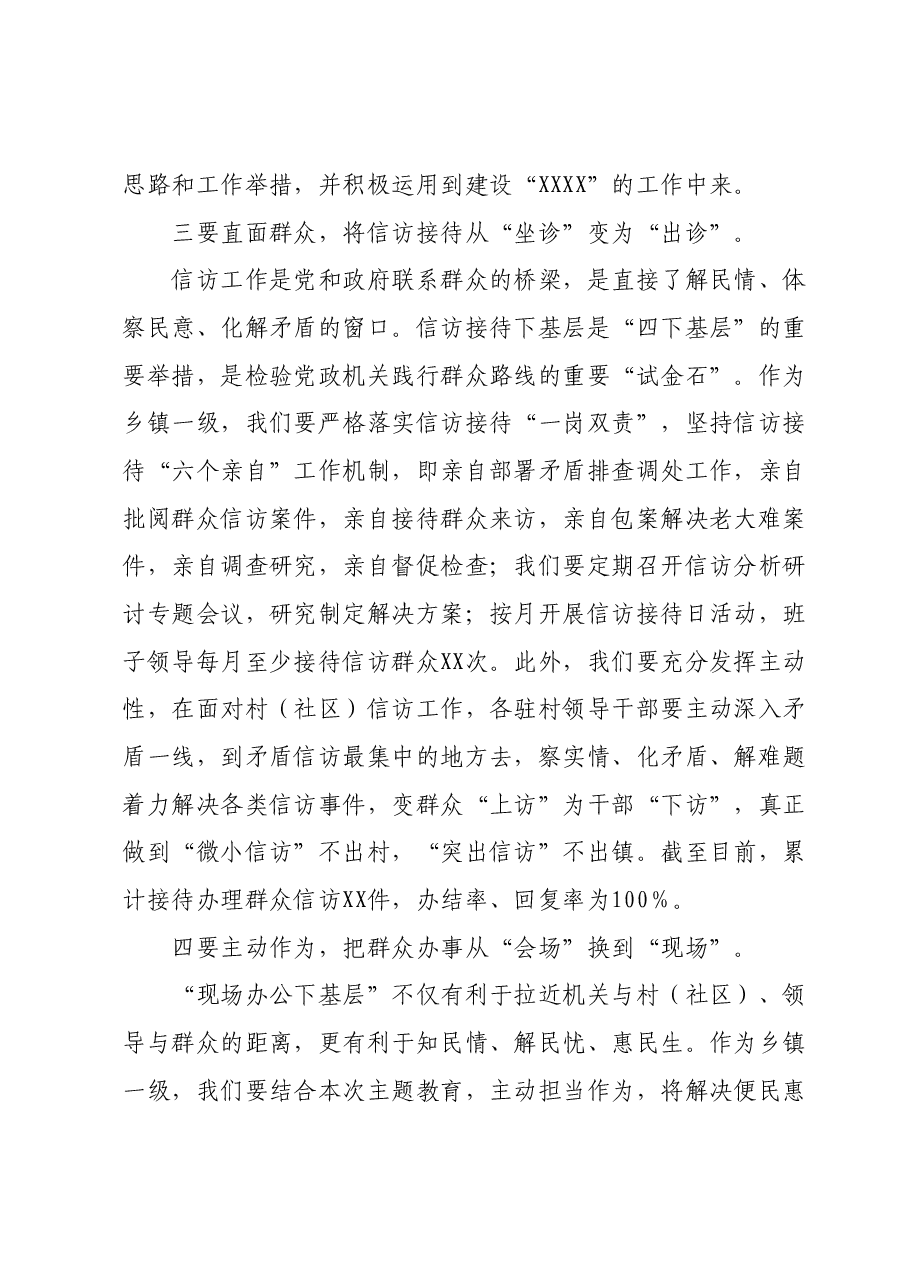 在主题教育中心组学习研讨会上的发言材料.docx，第3页预览