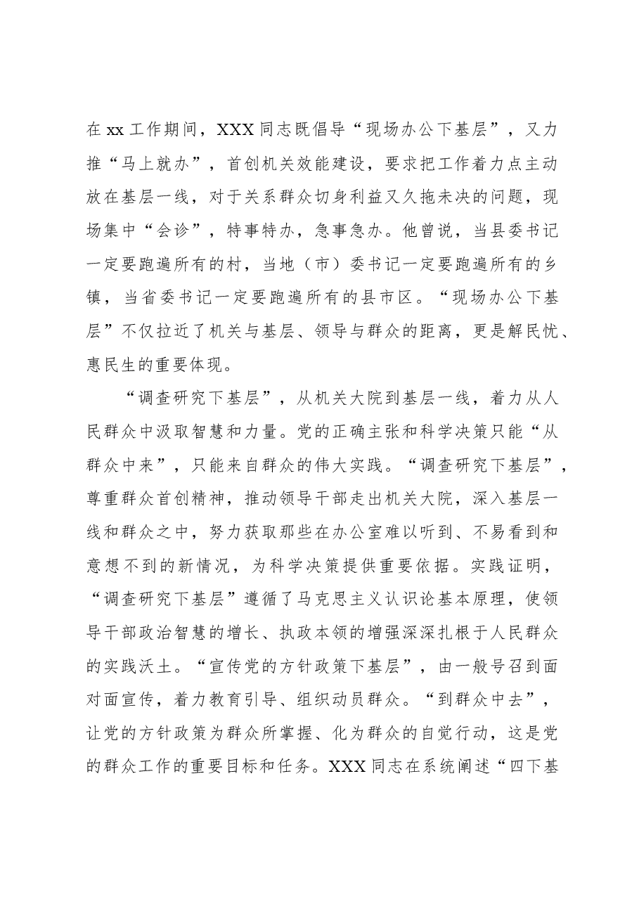(3篇)党员领导干部在理论学习中心组主题研讨发言材料汇编.docx,第3页预览