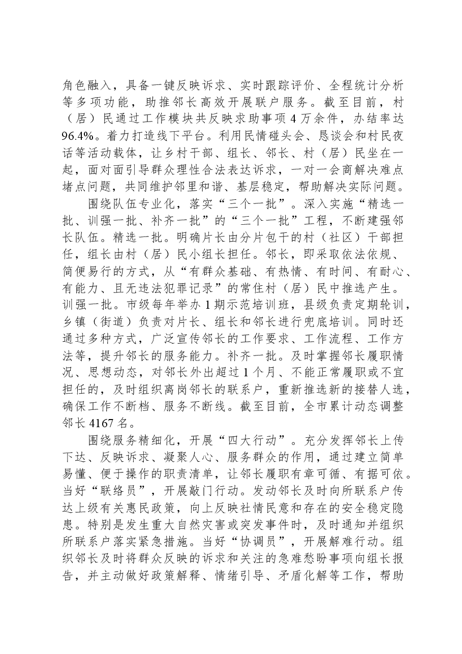 在全市基层社会治理“六位一体”工作现场推进会上汇报发言.docx,第2页预览