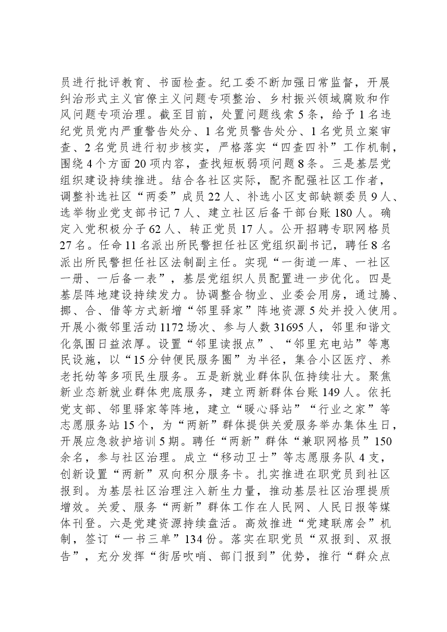 区街道2023年度工作总结暨2024年工作计划.docx,第2页预览