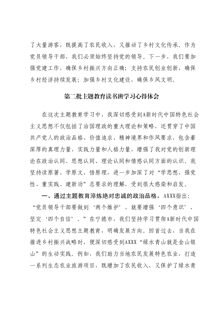 第二批主题教育读书班学习心得体会01.docx,第3页预览