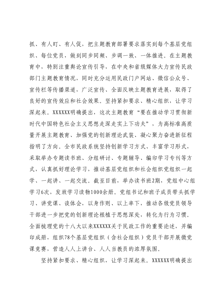 市民政局在主题教育阶段性总结汇报会上的发言.docx,第2页预览