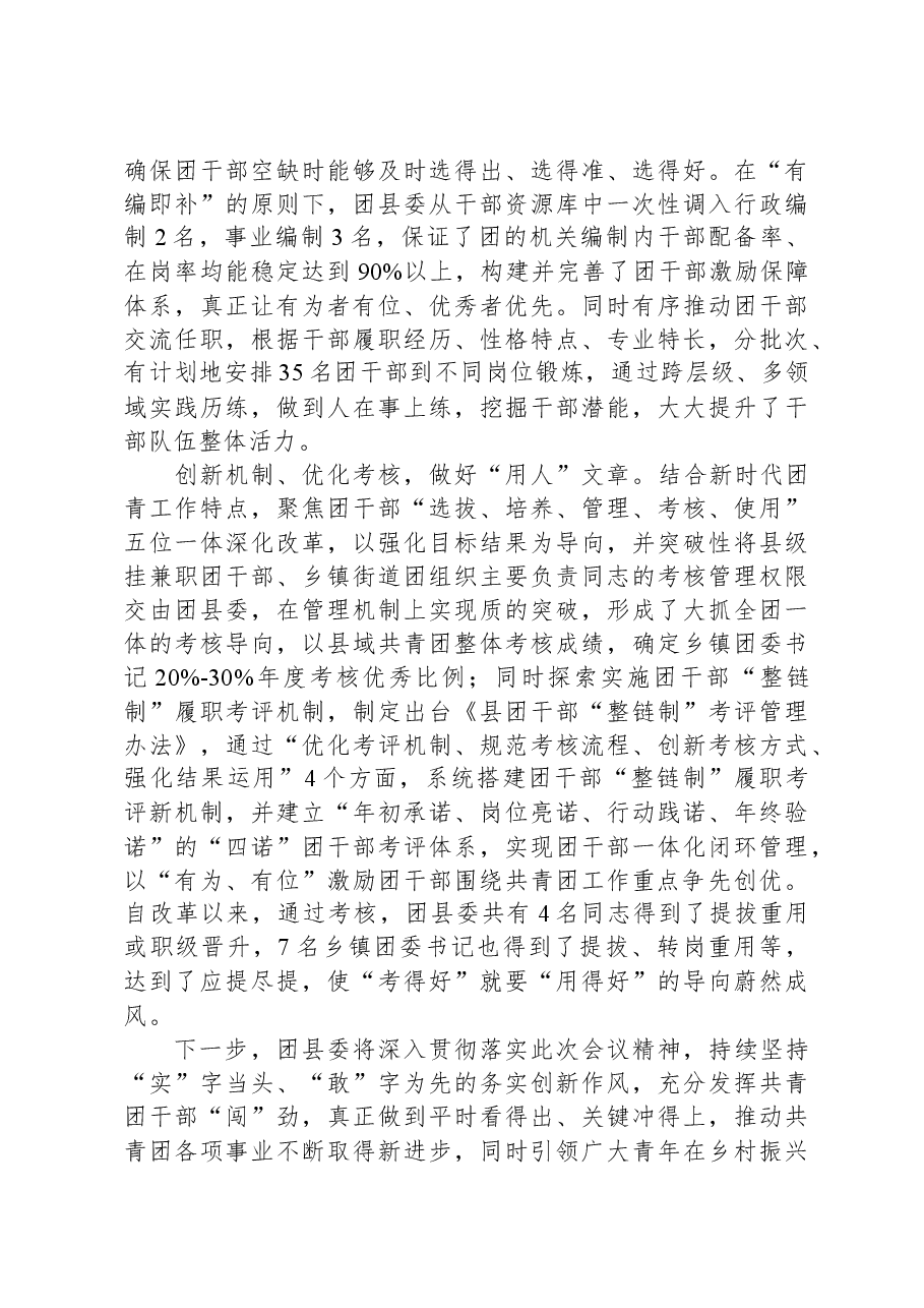 在全市县域共青团基层组织改革工作座谈会上的交流发言.docx,第2页预览