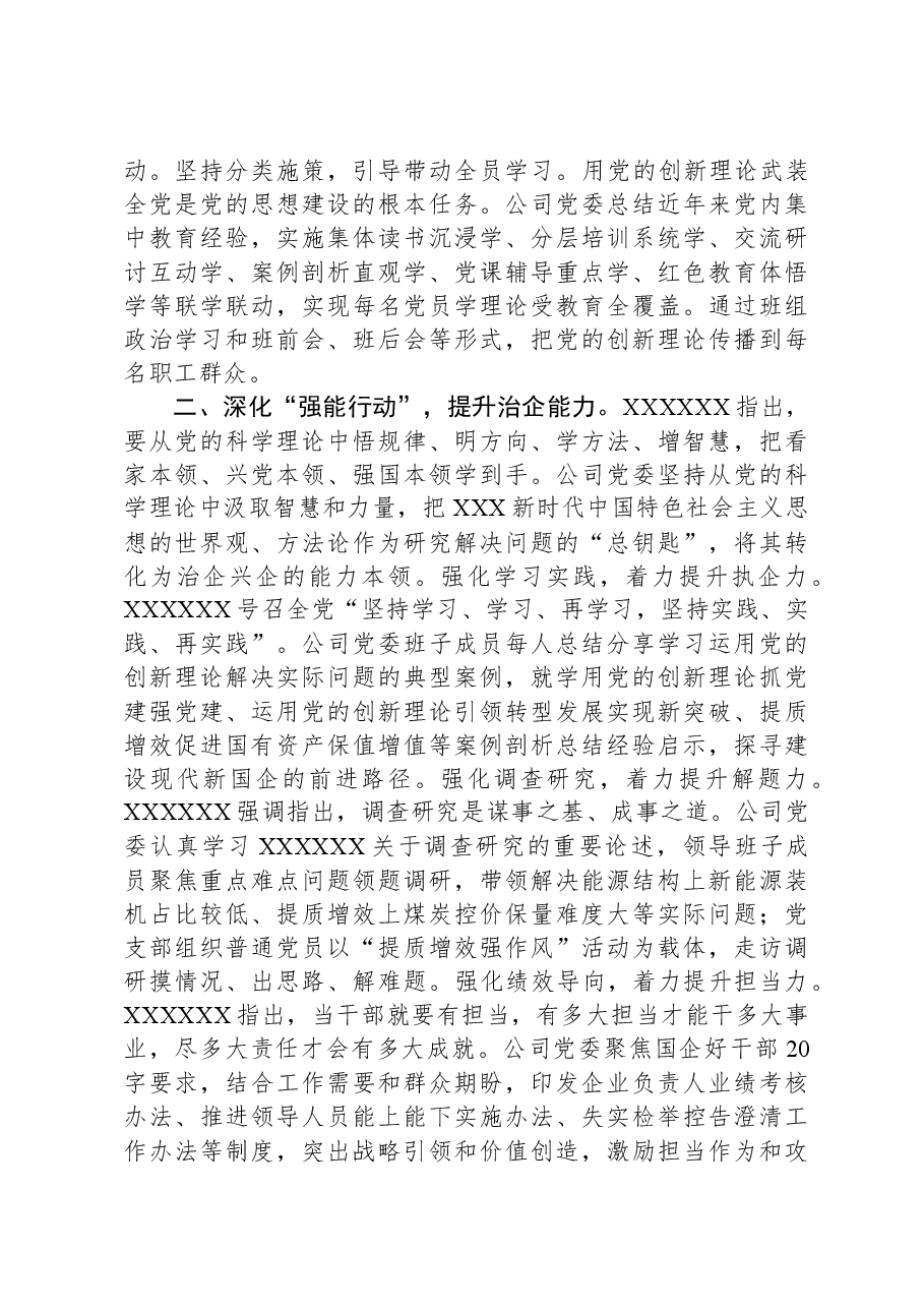 在国资国企系统主题教育阶段性总结汇报会上的发言.docx,第2页预览