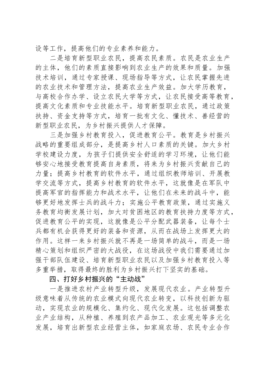 交流发言:全面推进乡村振兴+激活发展新动能.docx,第3页预览