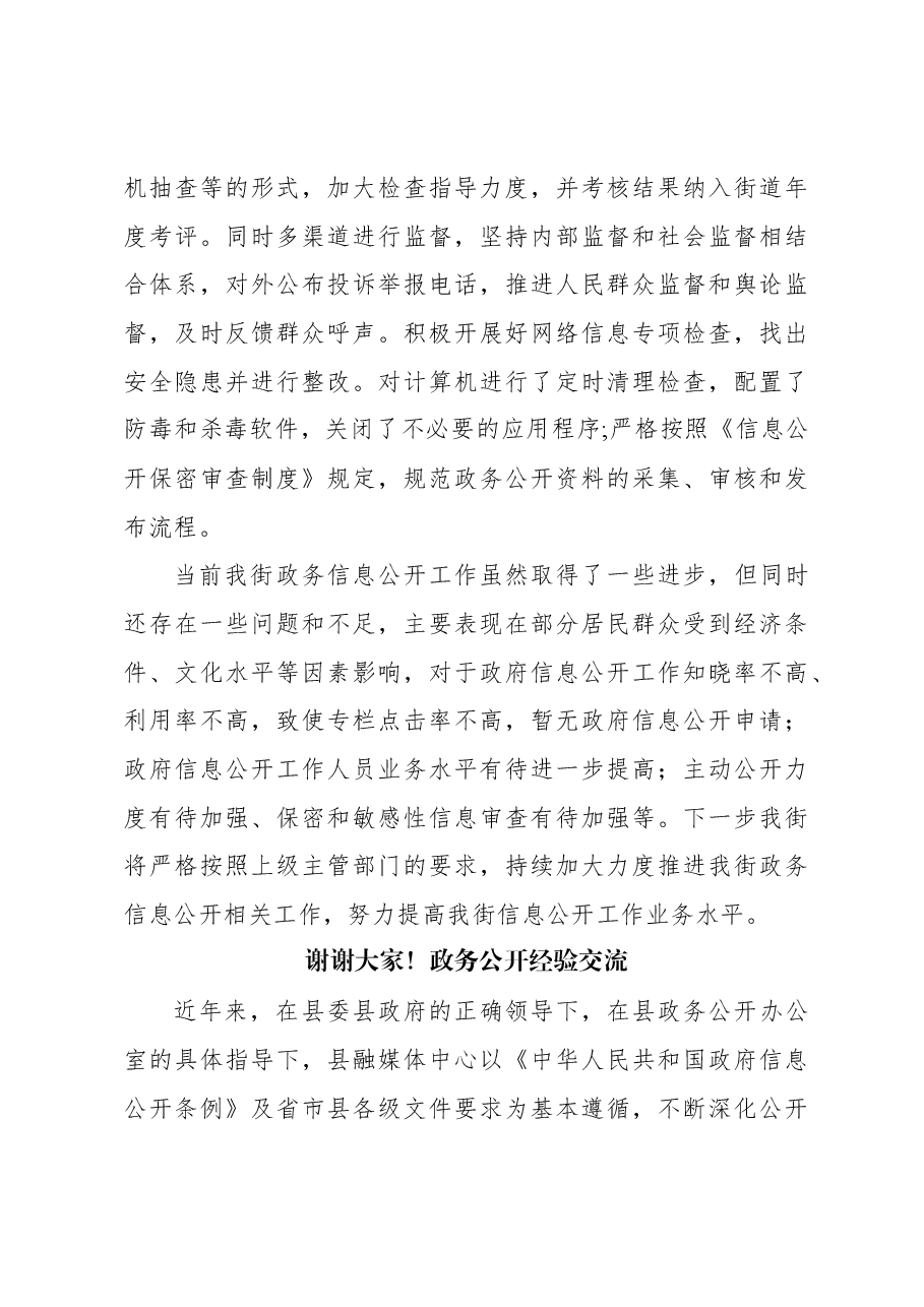 (5篇)政务公开经验交流材料汇编.docx,第4页预览