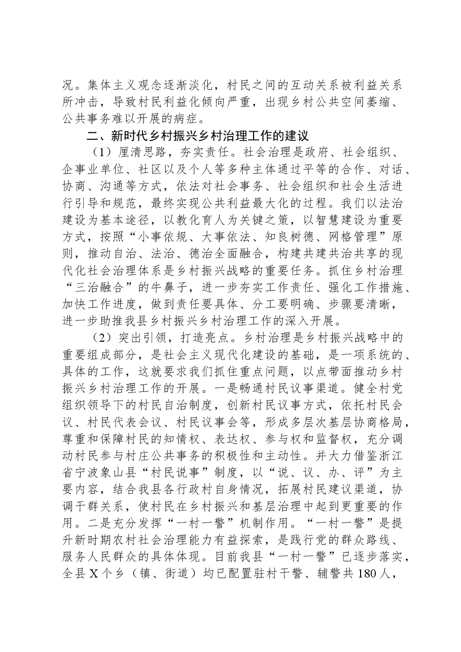 某县乡村治理工作存在的问题及下一步对策.docx，第3页预览