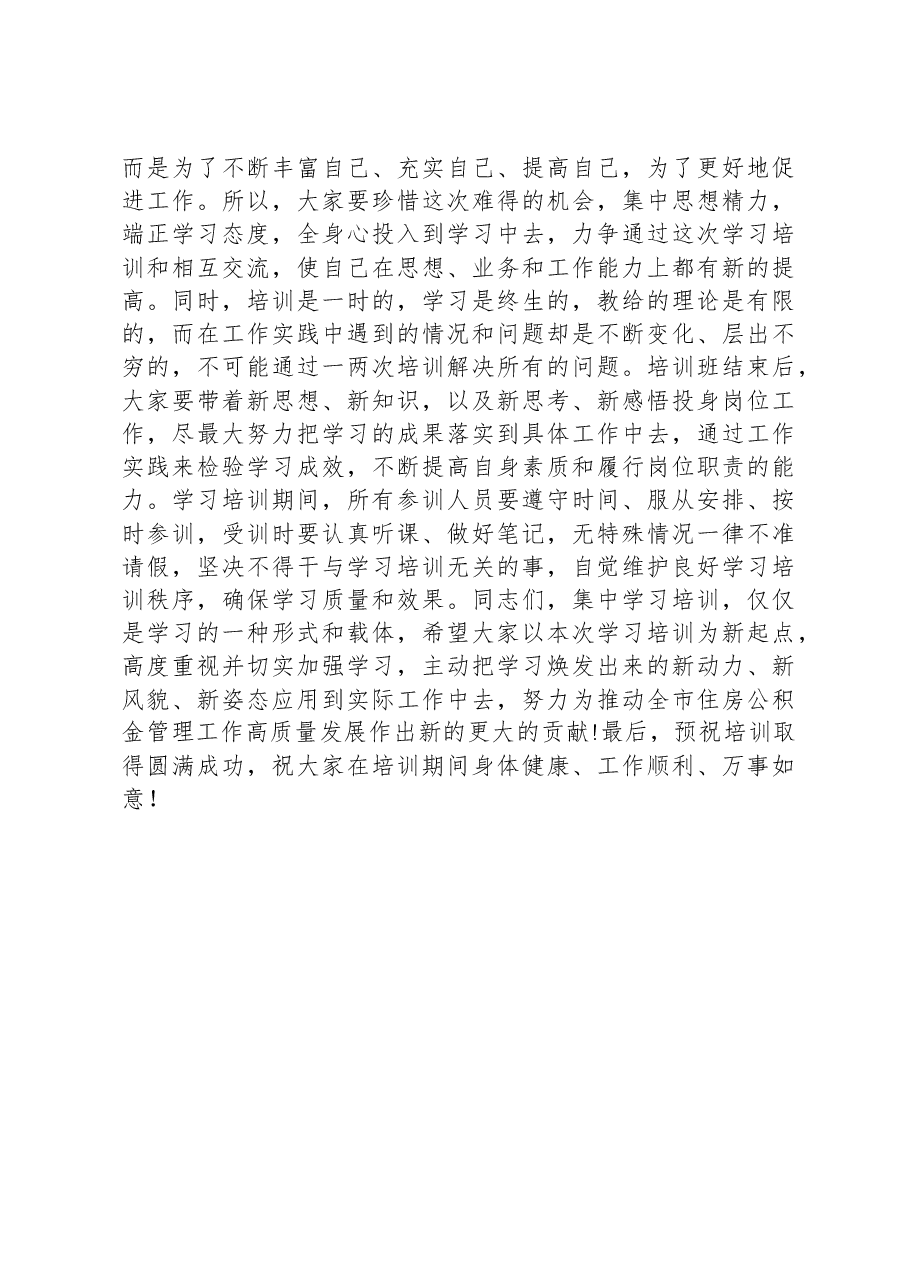 在全市住房公积金业务能力和服务水平提升培训会上的讲话.docx,第3页预览