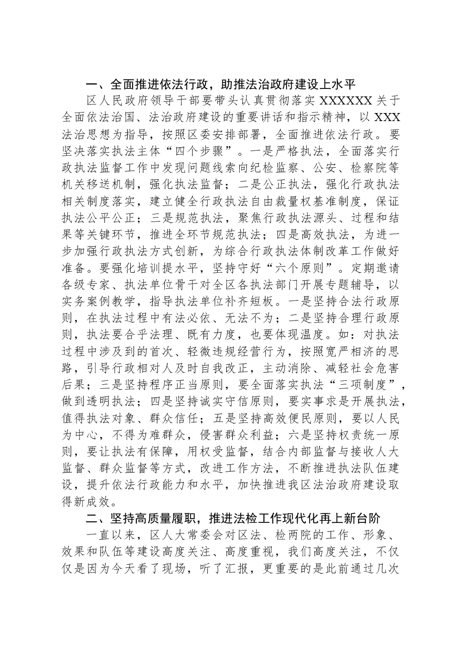 在人大代表调研依法行政和司法公正座谈会上的讲话.docx,第2页预览