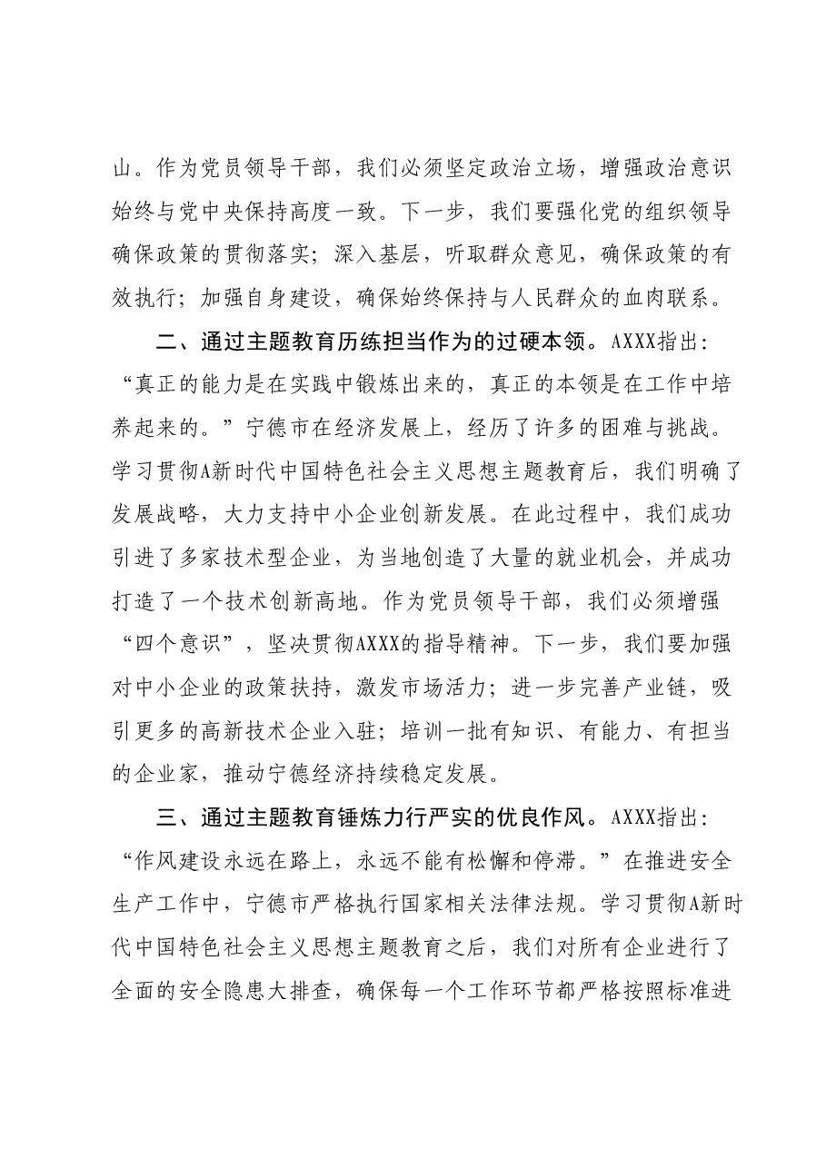 第二批主题教育读书班学习心得体会01.docx,第4页预览